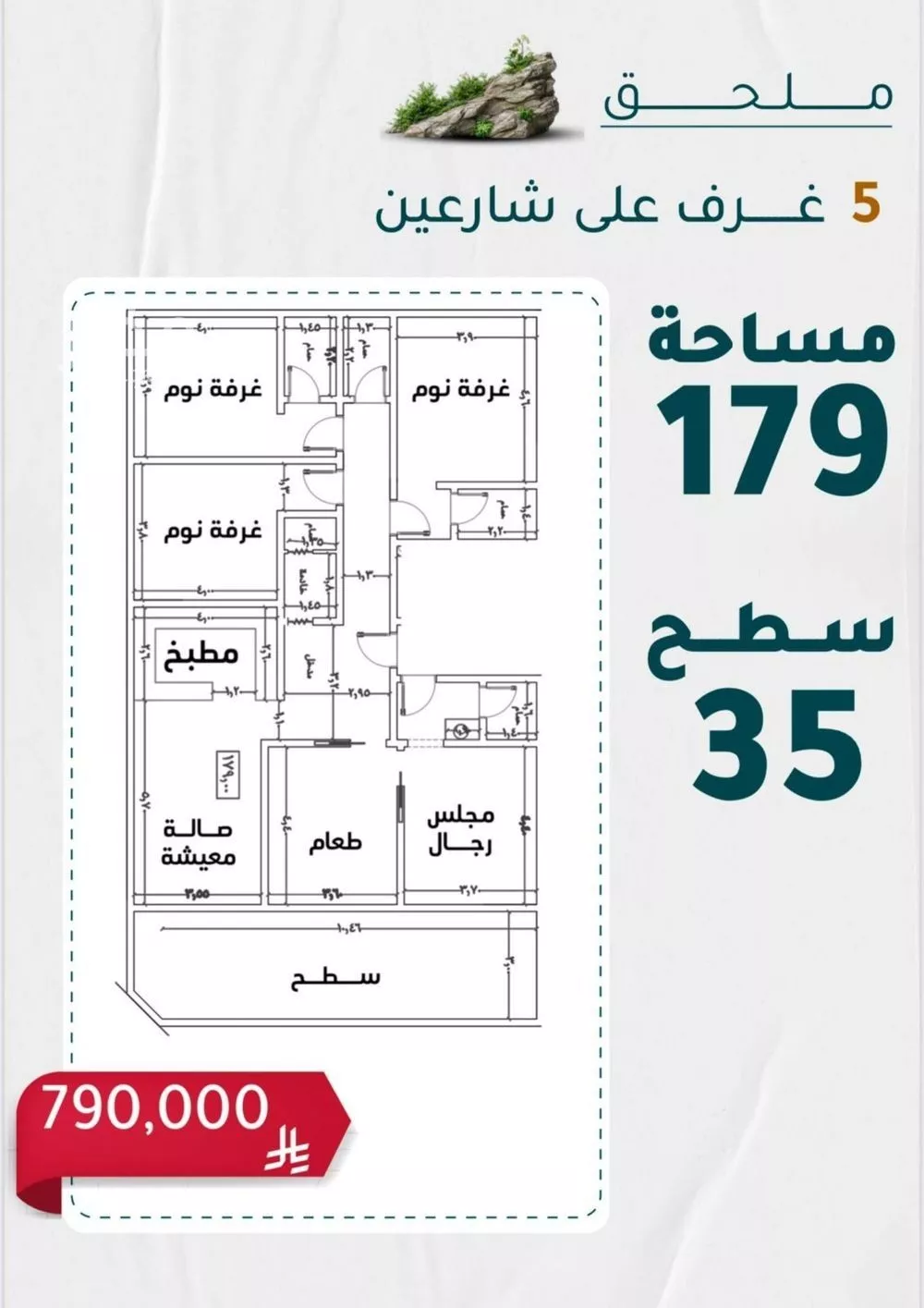 شقة 5 غرف في الروضة