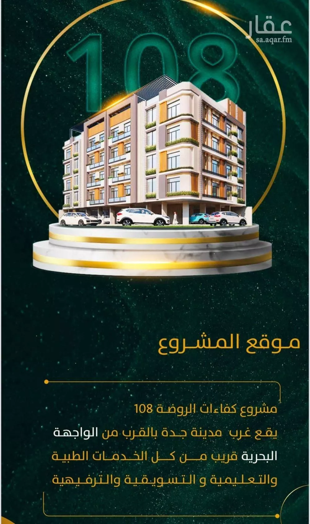 شقة 5 غرف في الروضة 2