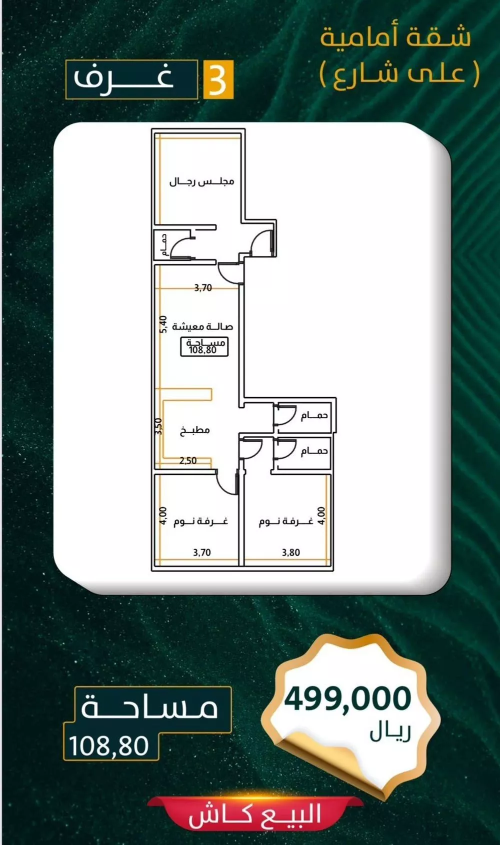 شقة 3 غرف في الروضة 3
