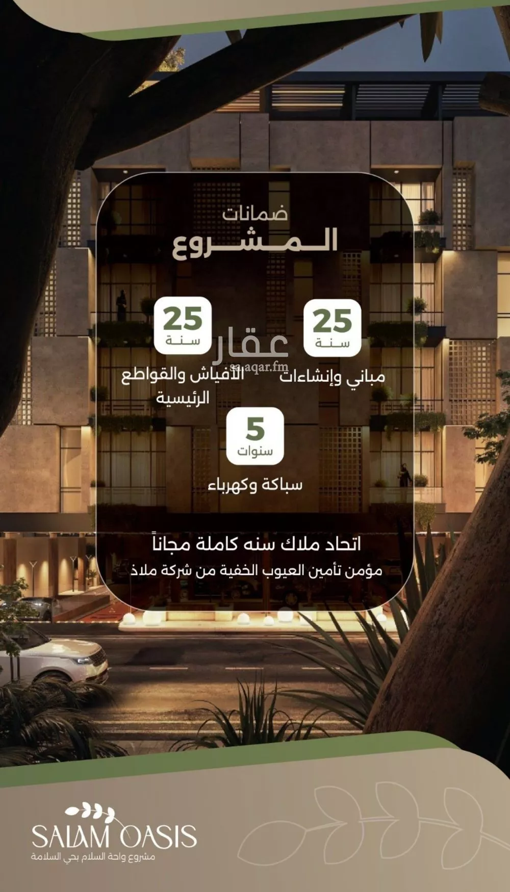 شقة 6 غرف في السلامة 5