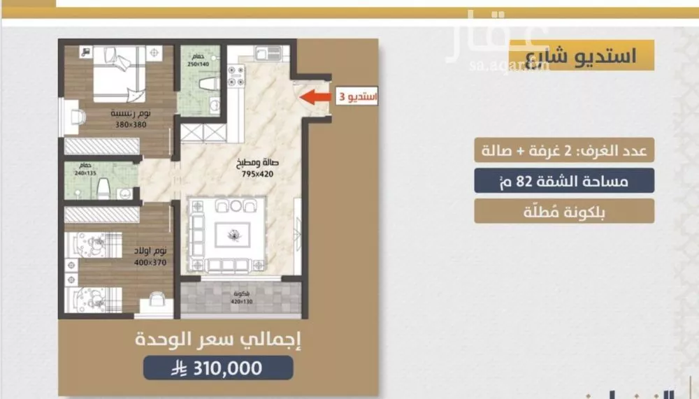 شقة 3 غرف في الصوارى 4