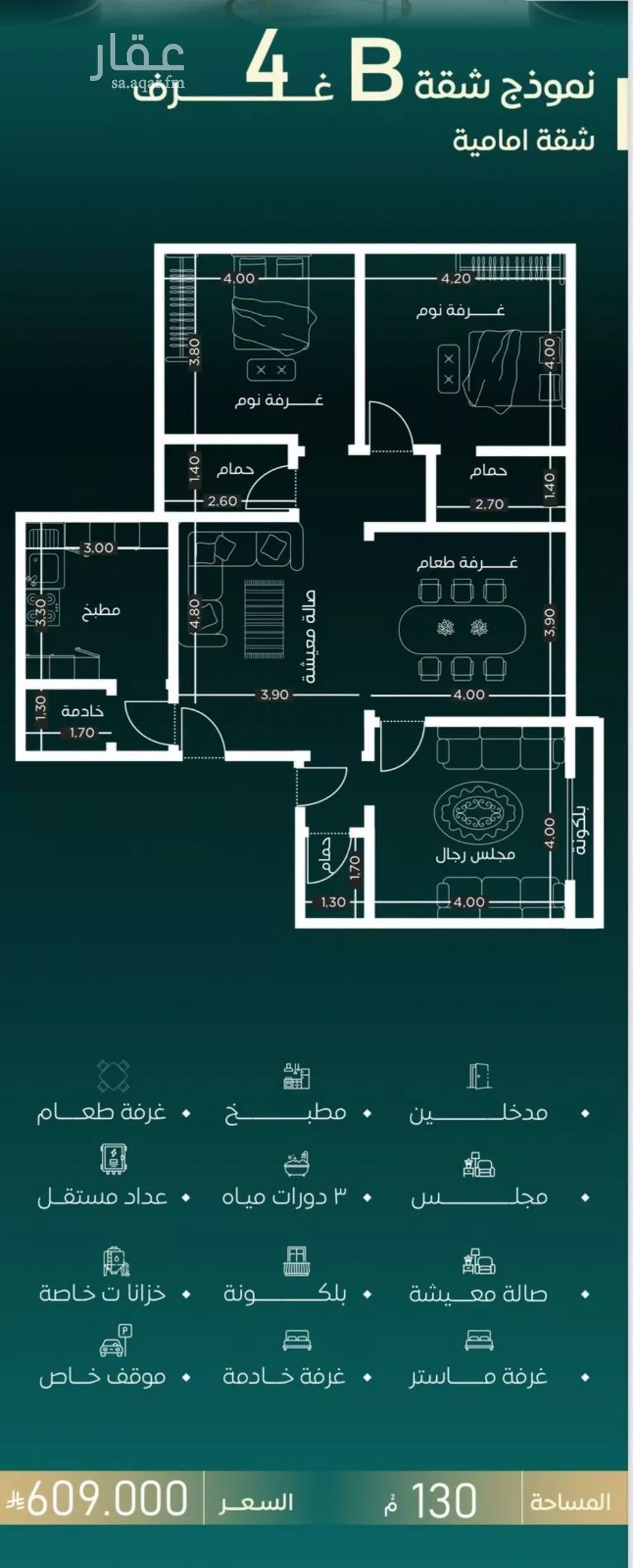 شقة 4 غرف في السلامة 2