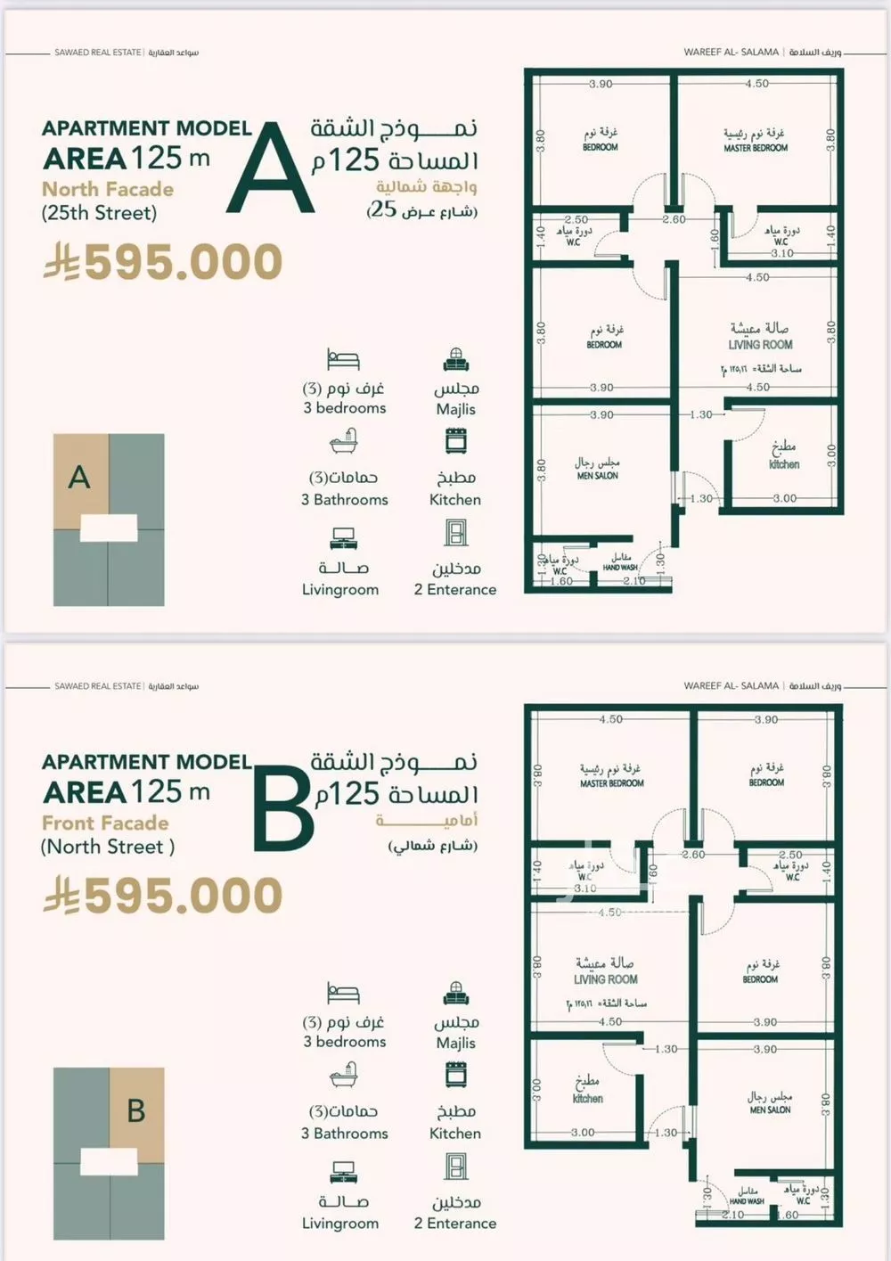 شقة 4 غرف في السلامة 2