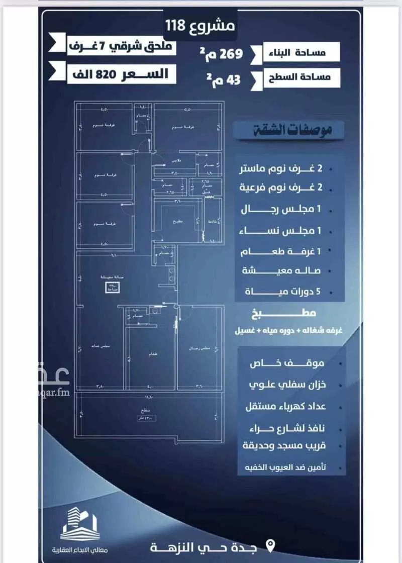 شقة 7 غرف في النزهة 2