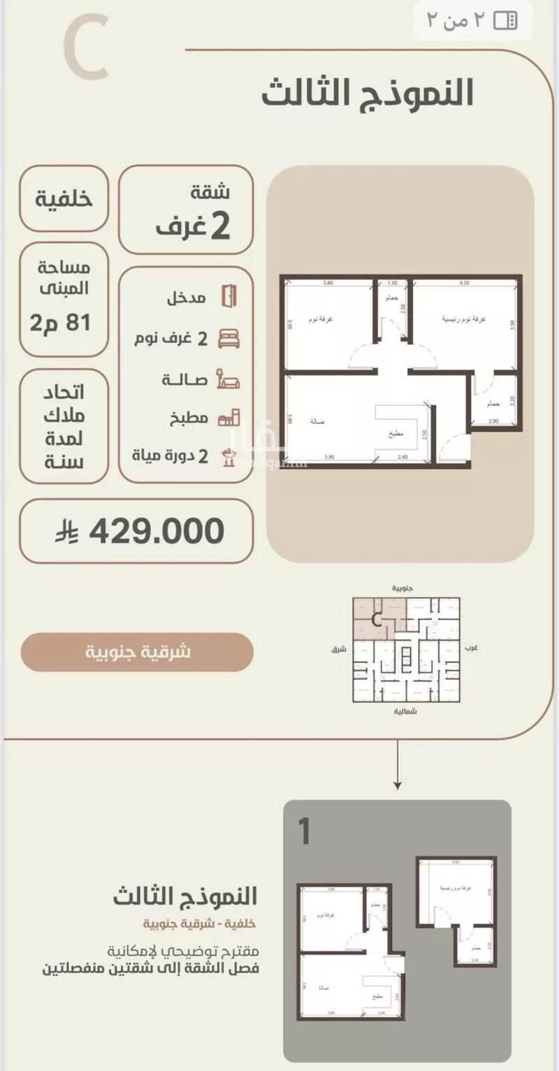 2 bedroom apartment in Al Rawdah, Jeddah 5