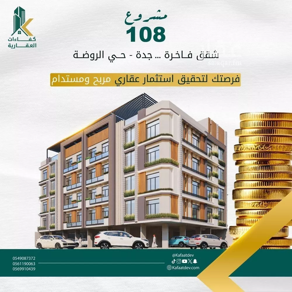 شقة 3 غرف في الروضة 2