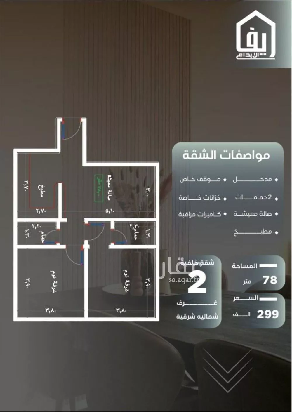 شقة 2 غرف في النزهة 4