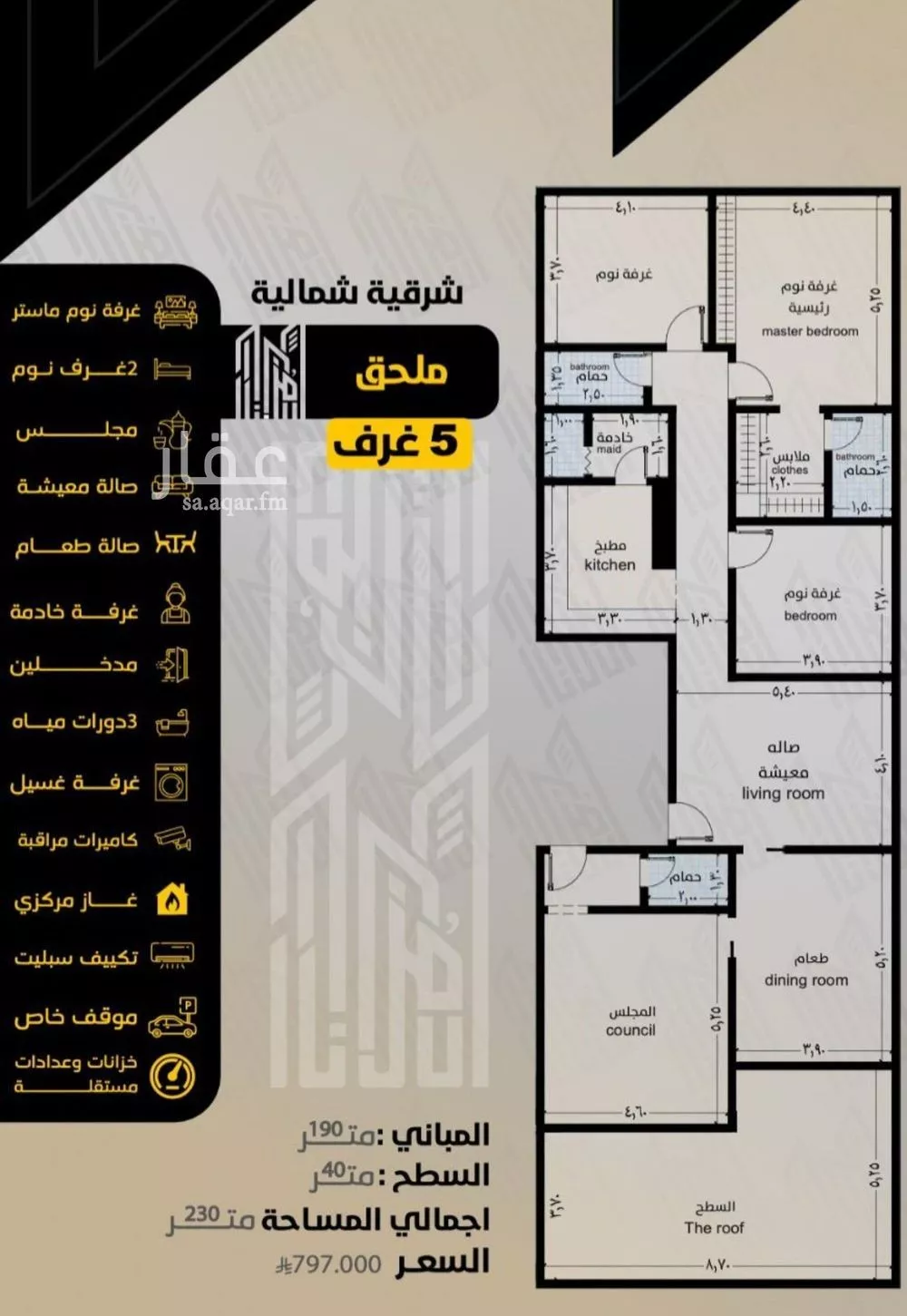 شقة 5 غرف في السلامة 3