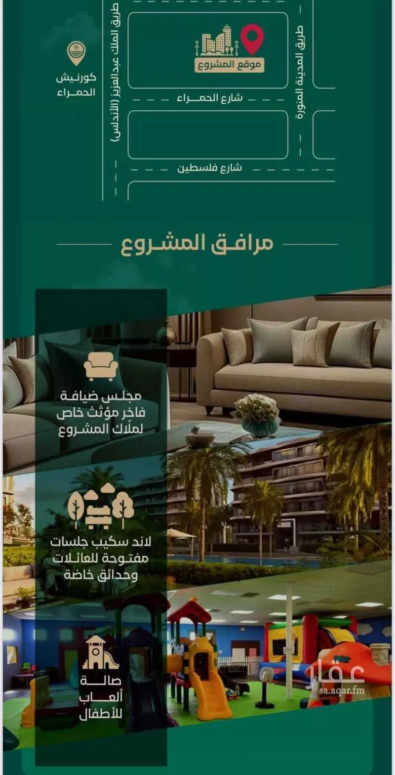 شقة 3 غرف في الحمراء 1