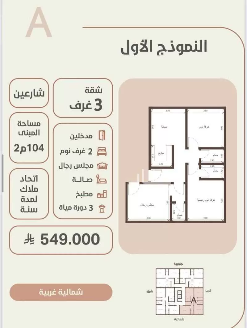 شقة 4 غرف في الروضة 2