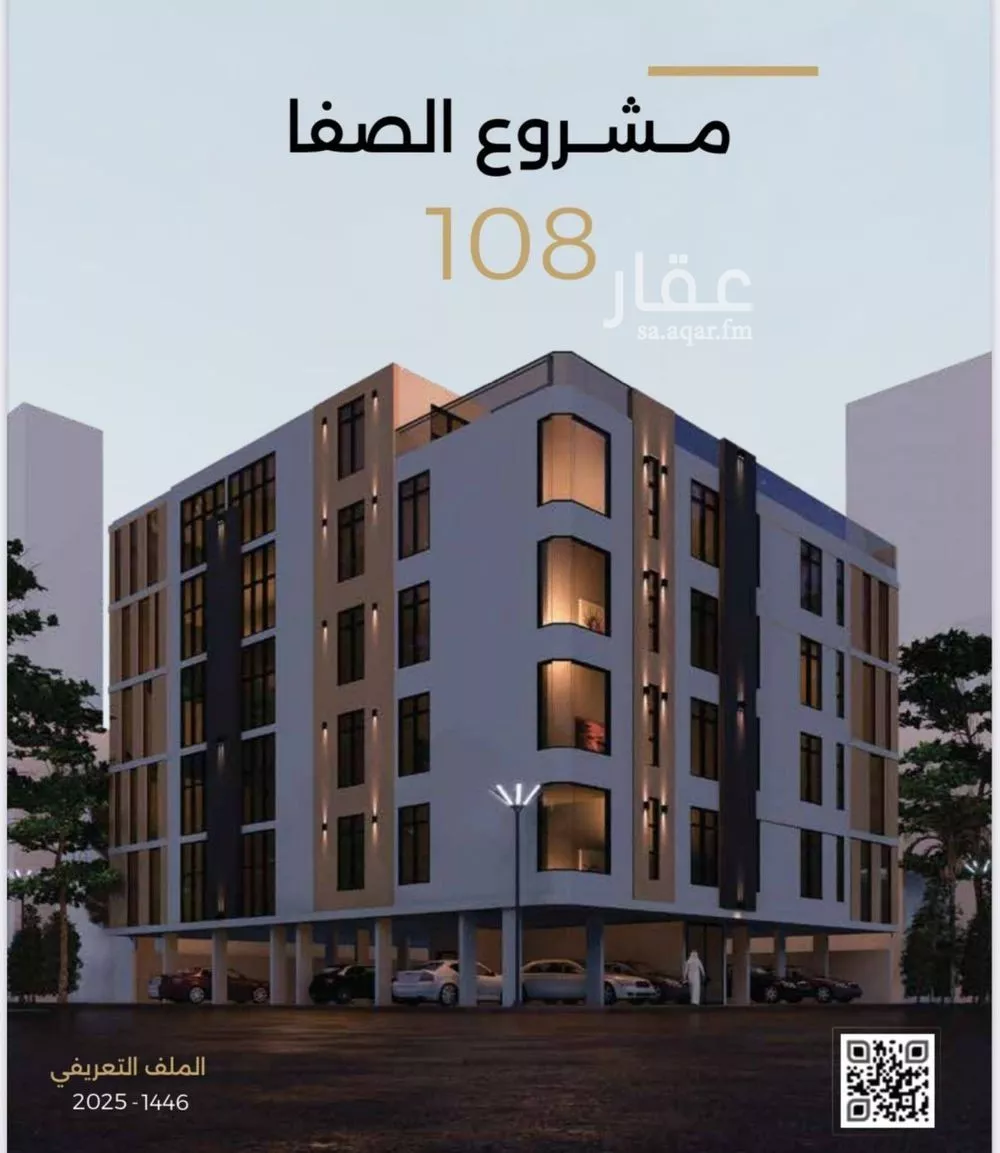 شقة 5 غرف في الصفا 2