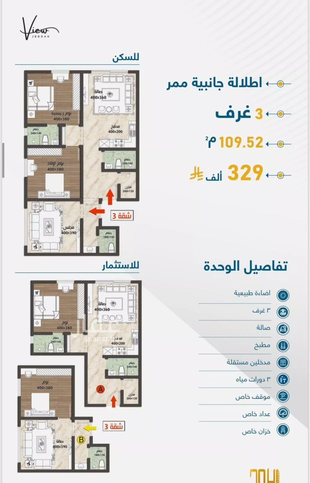 3 bedroom apartment in Taibah, Jeddah 5