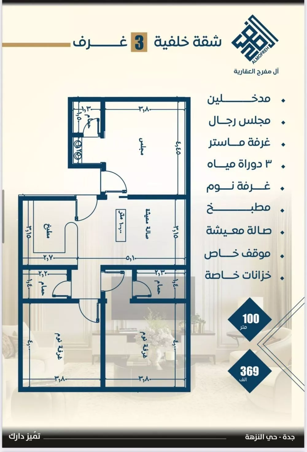 شقة 3 غرف في النزهة 5