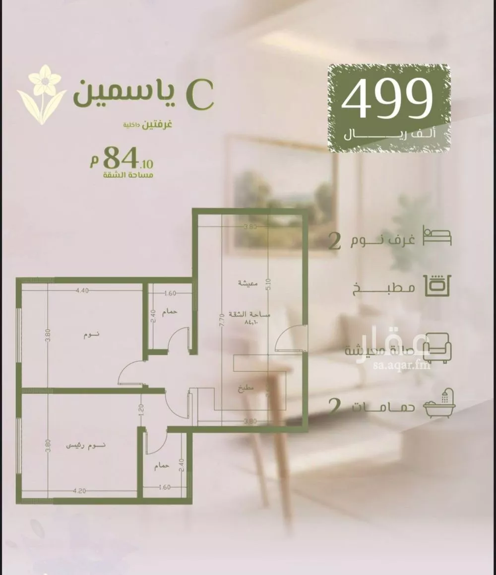 شقة 2 غرف في الروضة 4