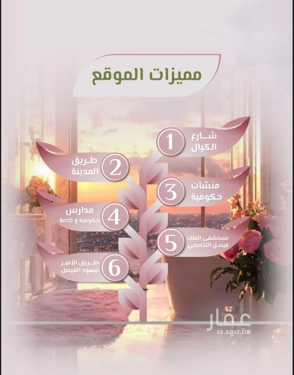 دور 8 غرف في الروضة 1