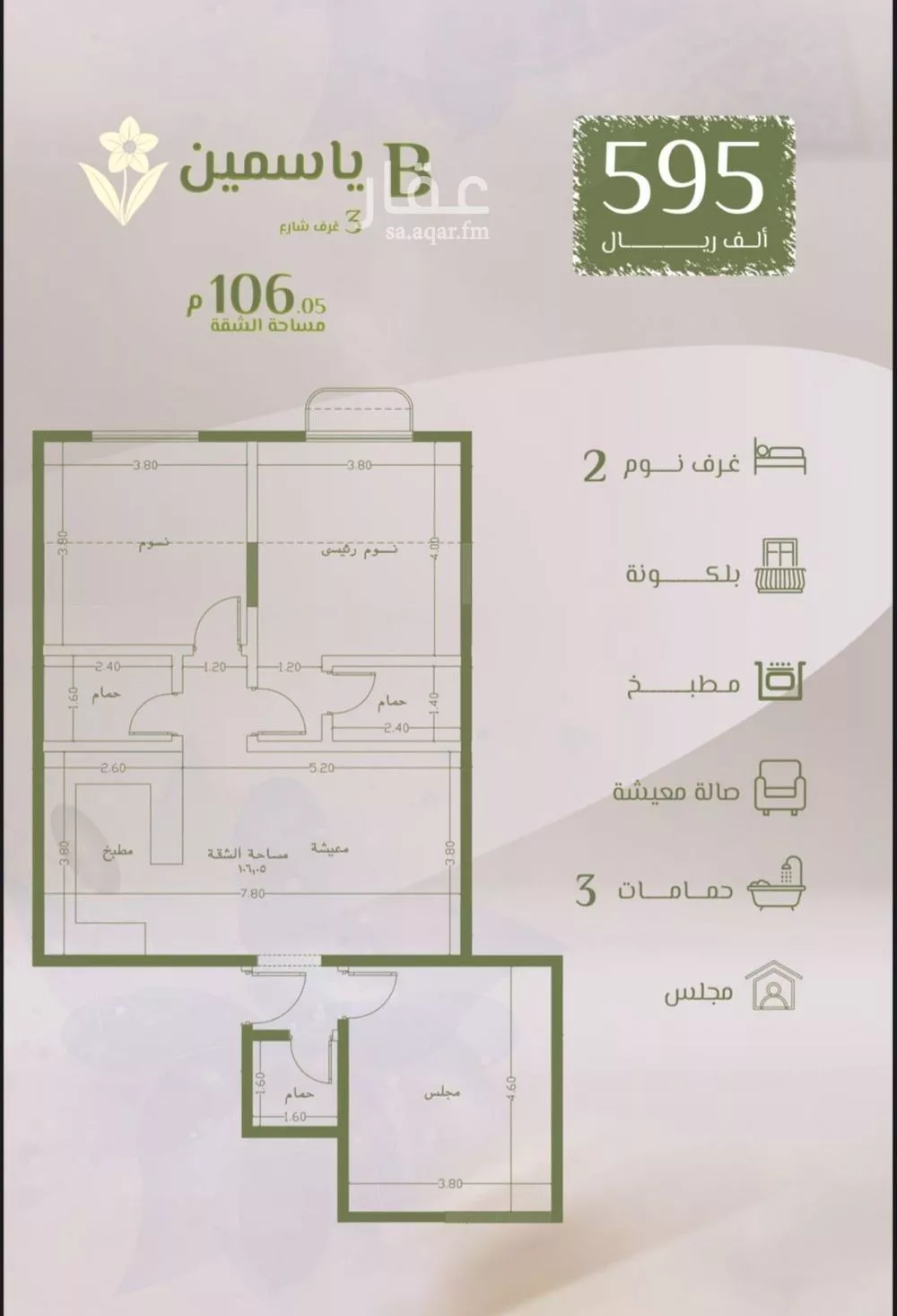 شقة 3 غرف في الروضة 3