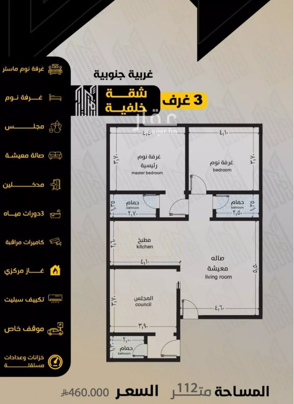 شقة 3 غرف في السلامة 1