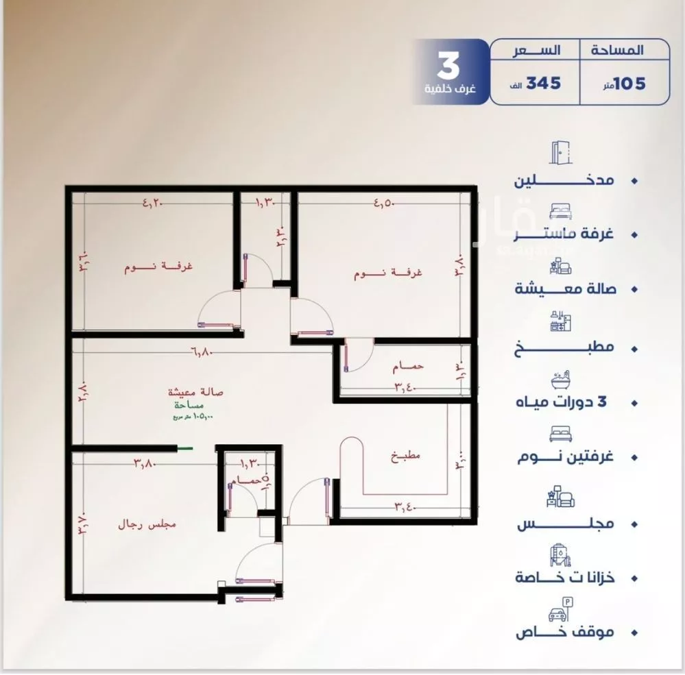شقة 3 غرف في النزهة 2