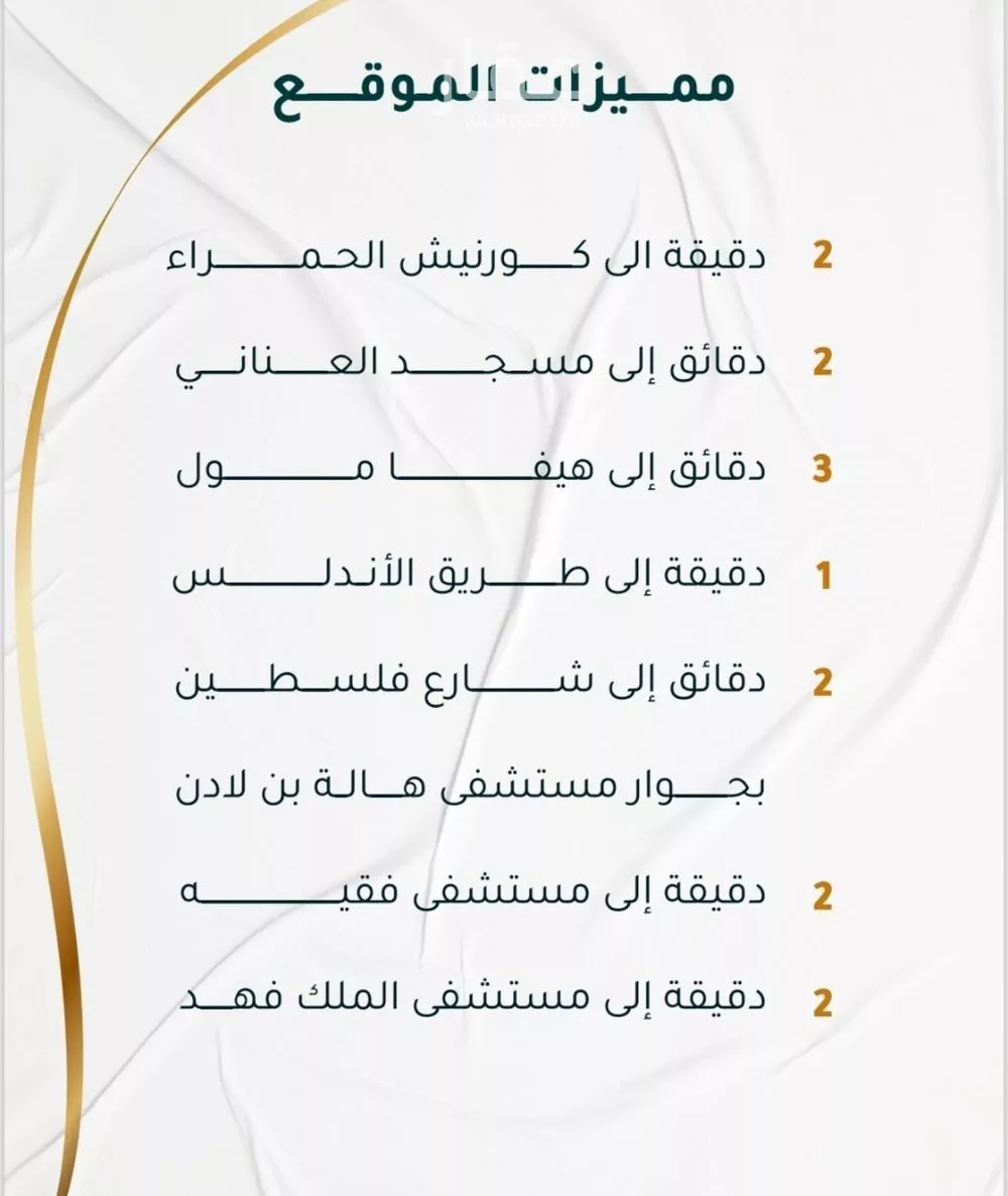 شقة 5 غرف في الحمراء 4