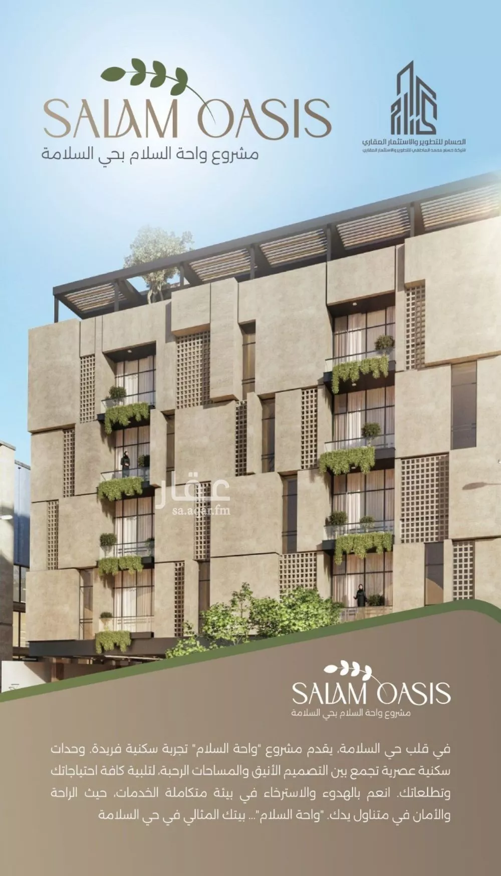 شقة 4 غرف في السلامة 3