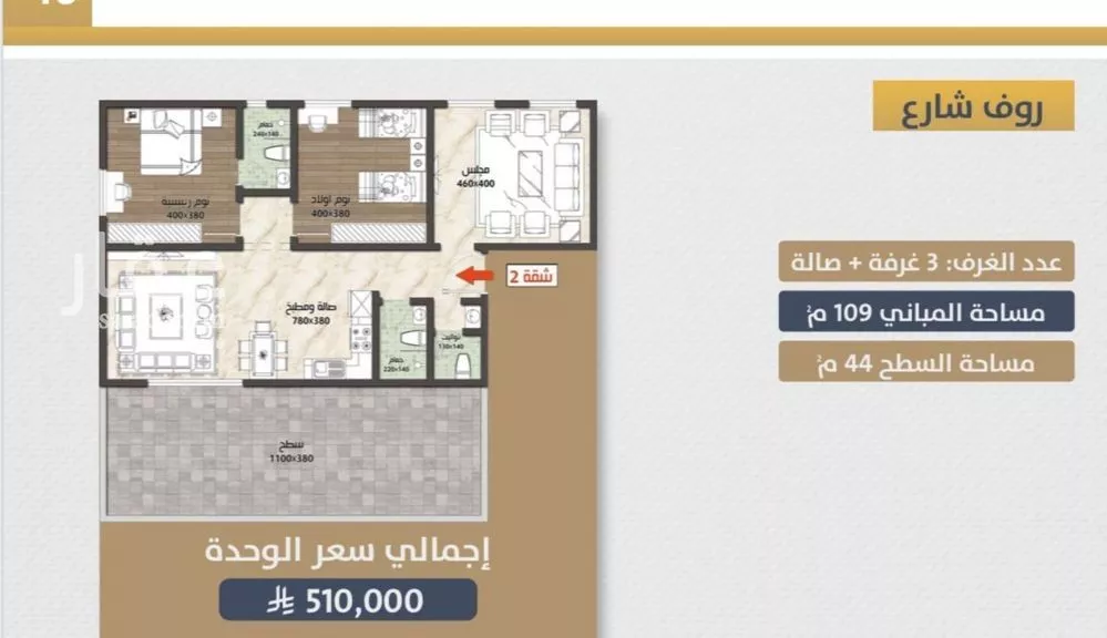 شقة 3 غرف في الصوارى 2