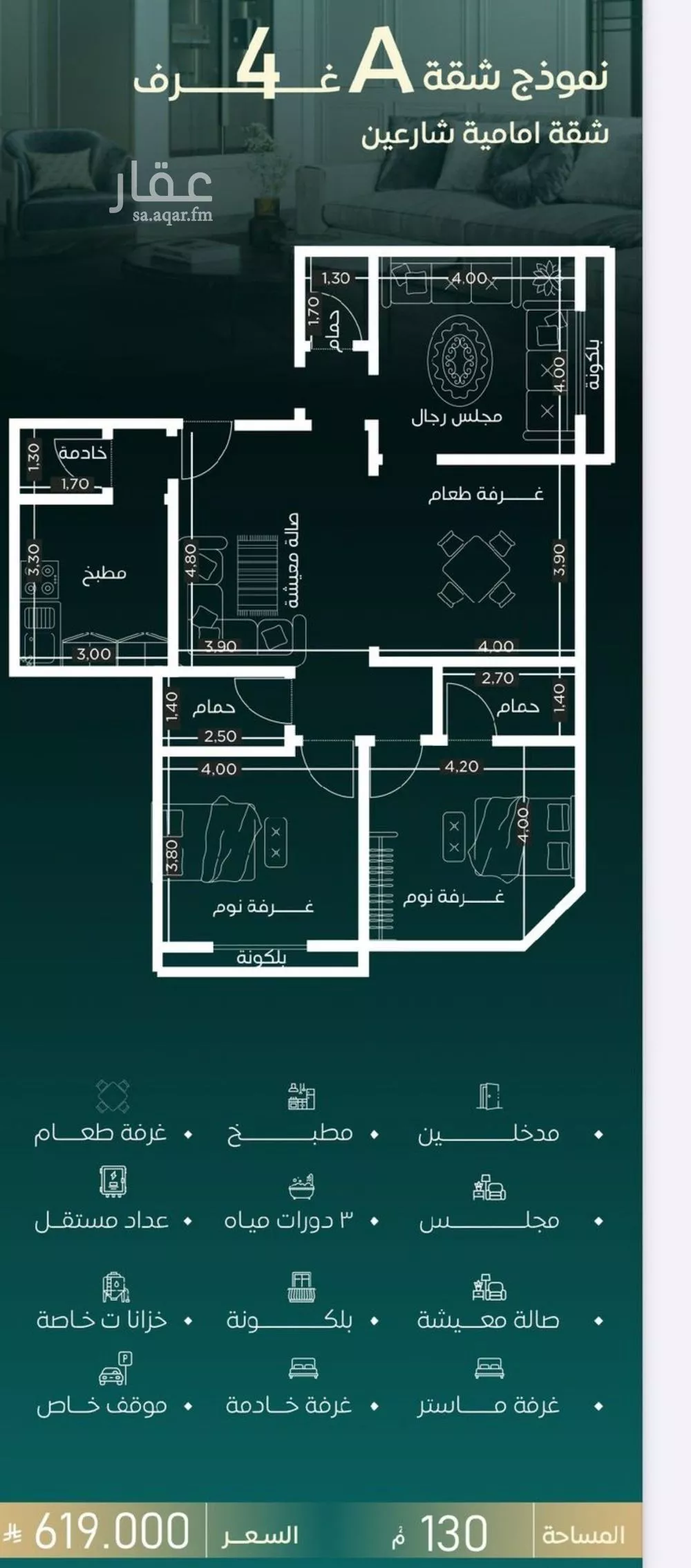 شقة 4 غرف في السلامة 4