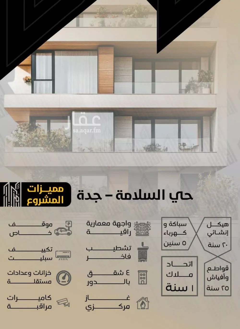 شقة 3 غرف في السلامة 4