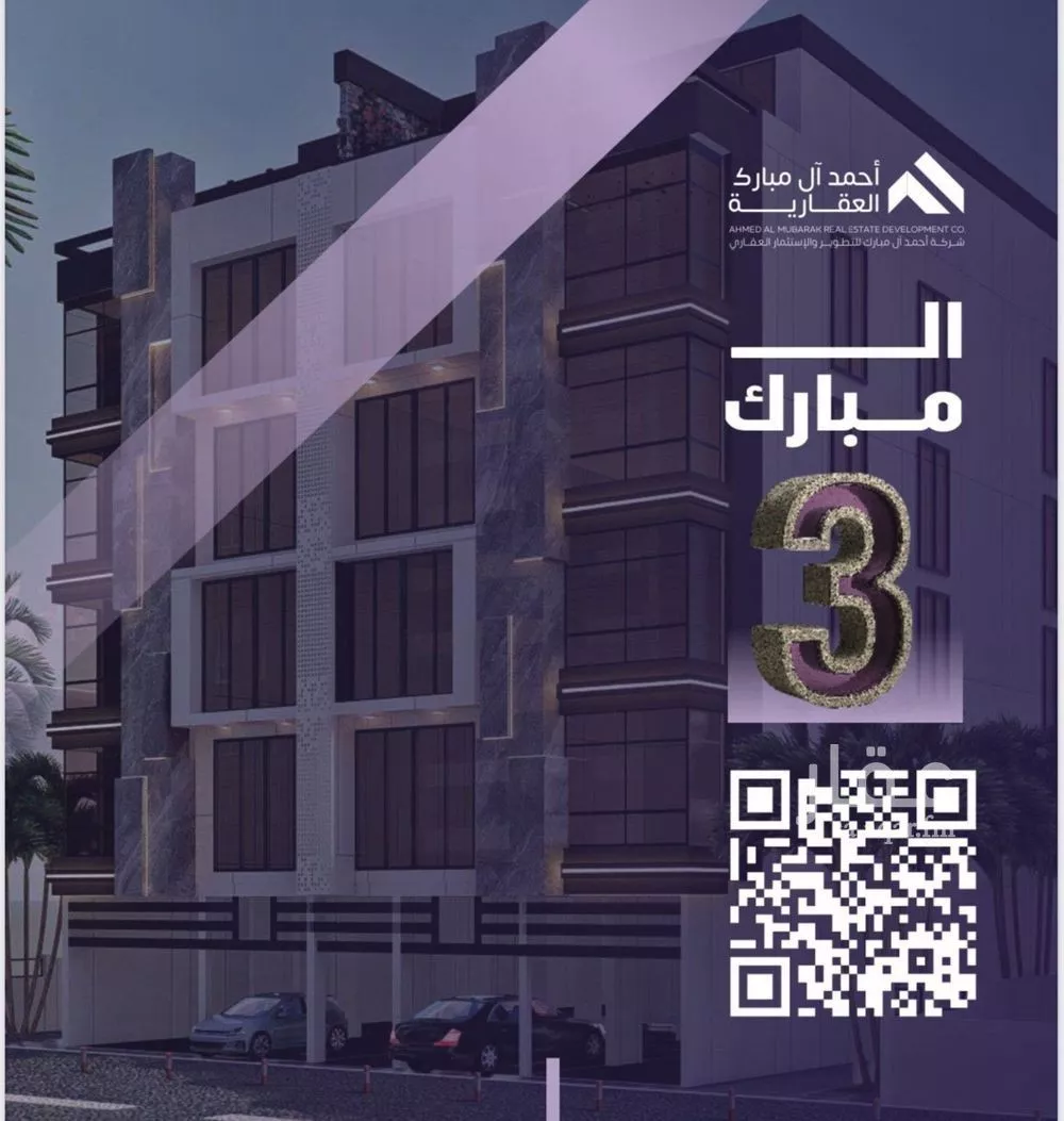 شقة 3 غرف في الصفا 3