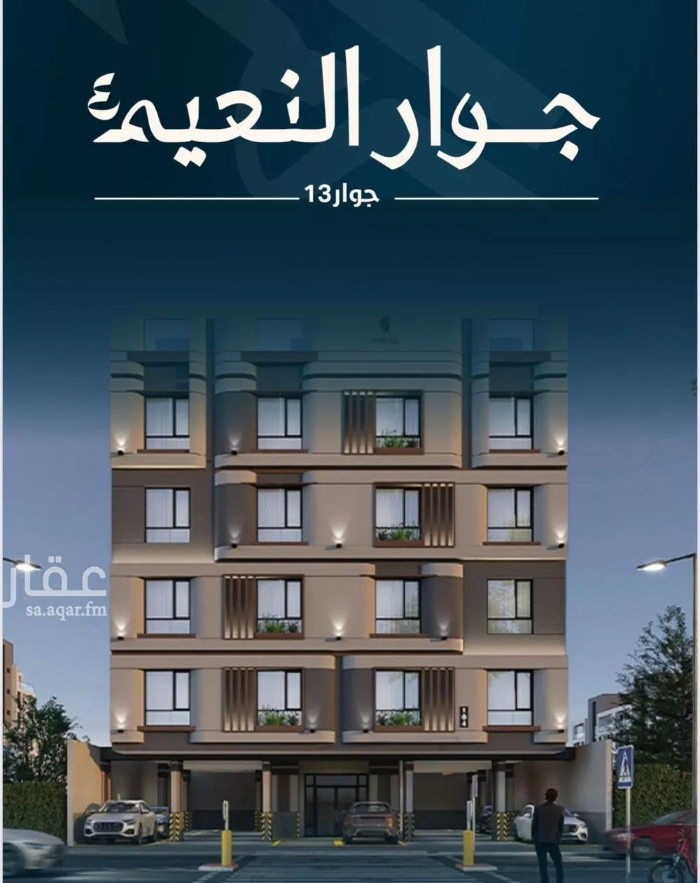 شقة 3 غرف في النعيم 2