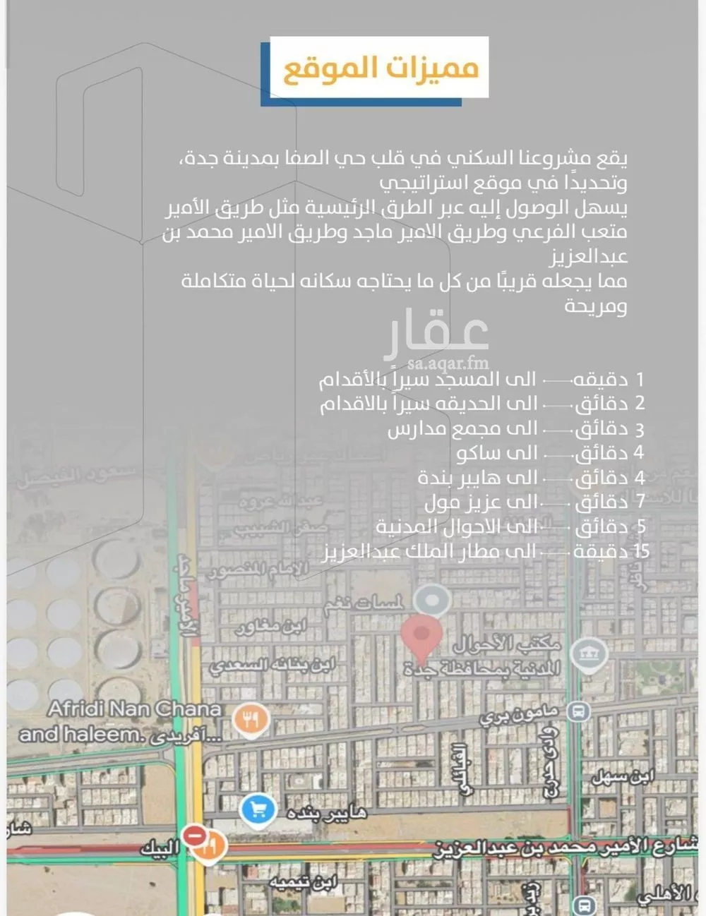 شقة 4 غرف في الصفا 5