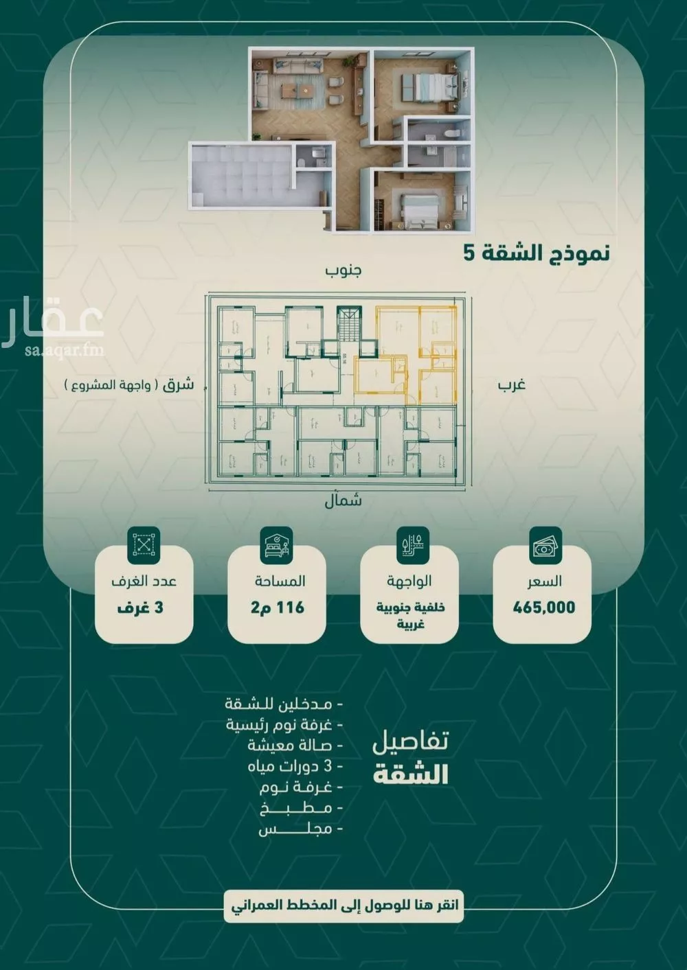 شقة 3 غرف في السلامة 1