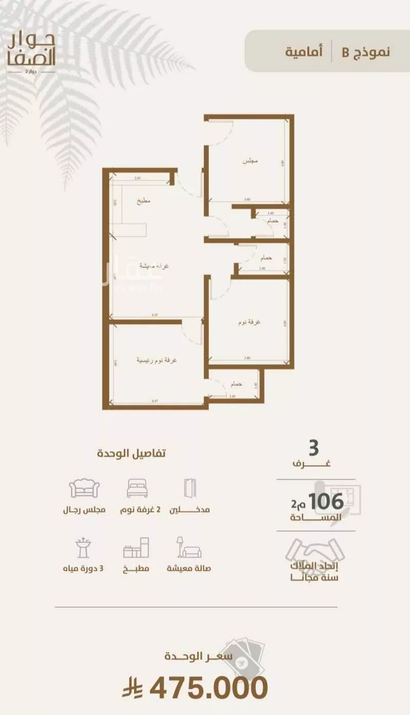 شقة 3 غرف في الصفا 3