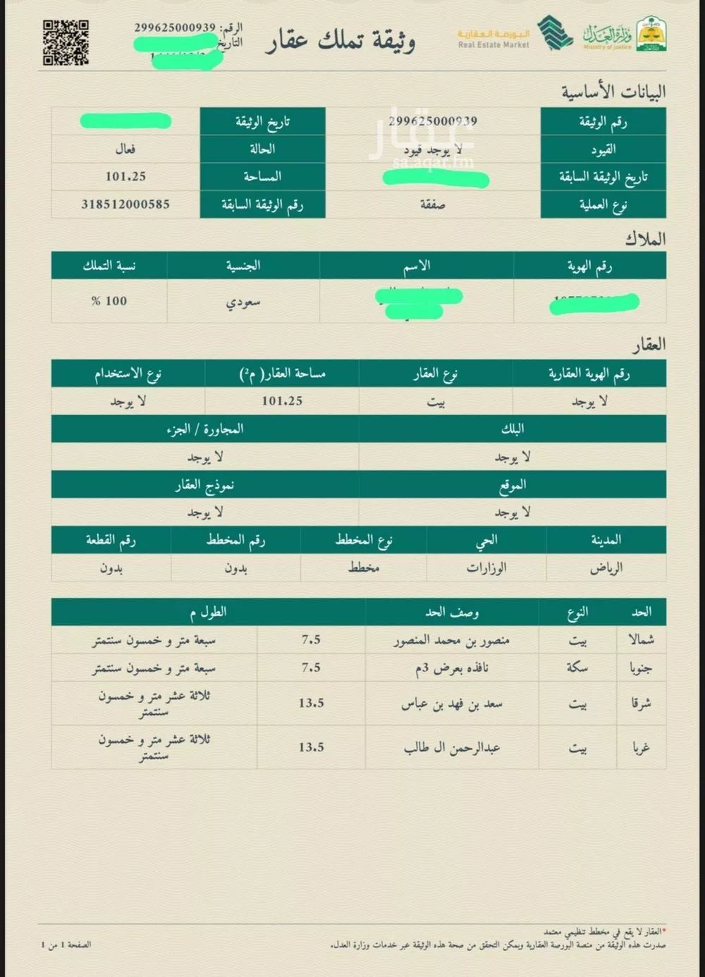 عمارة 101 م² في الوزارات