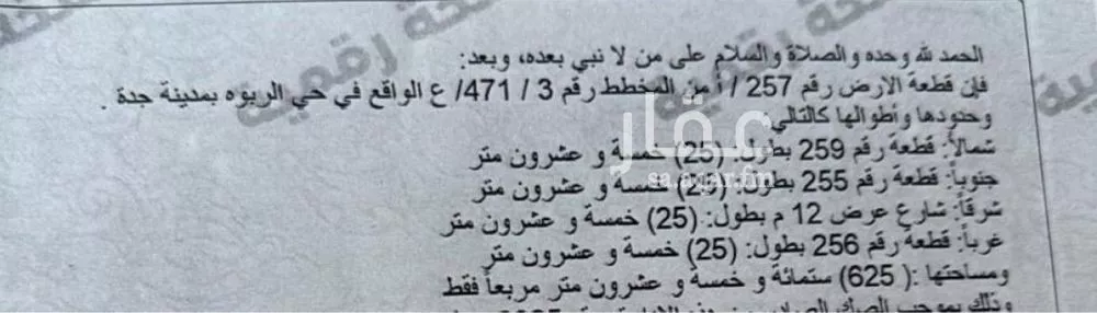 عمارة 625 م² في الربوة 3