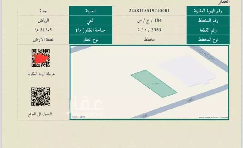 أرض 312 م² في جدة 2