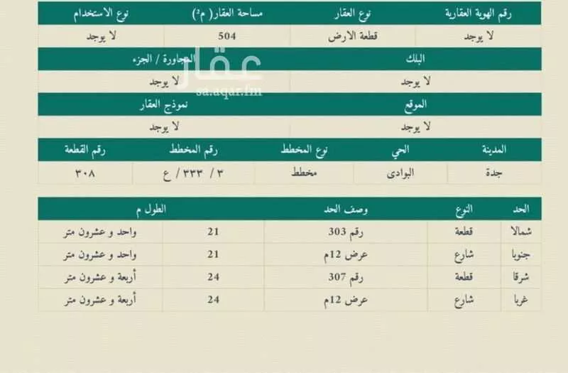 أرض 504 م² في البوادي 4