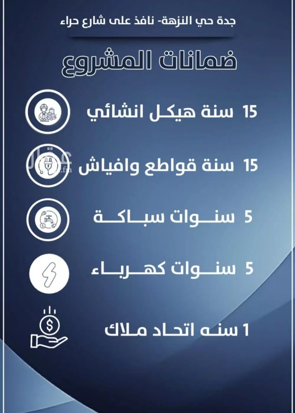 شقة 7 غرف في النزهة 2