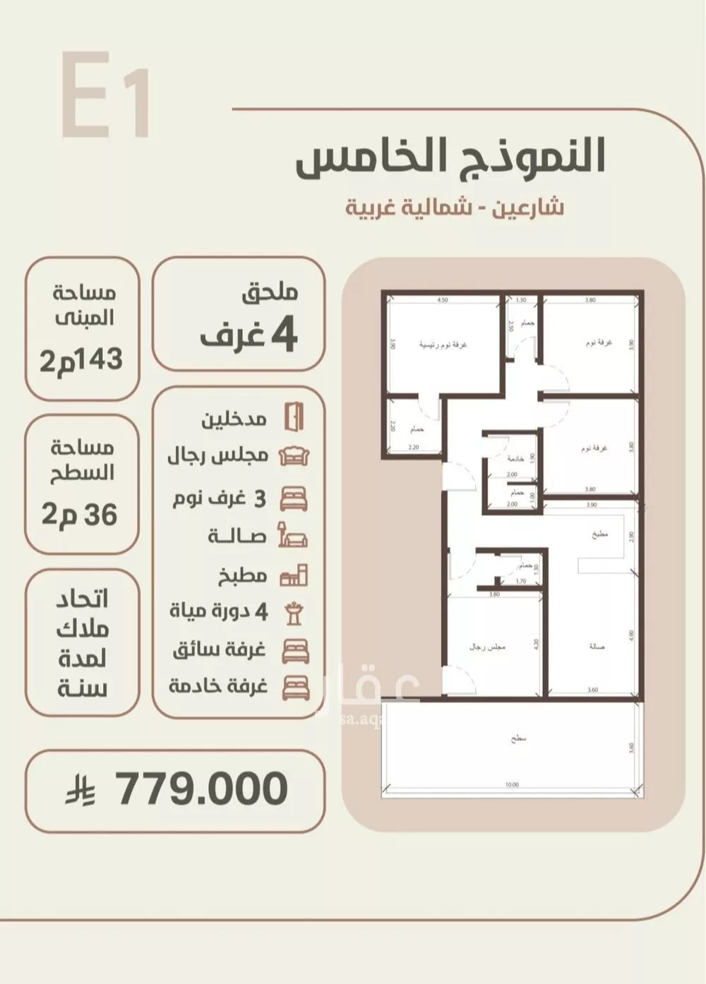 شقة 4 غرف في الروضة 1