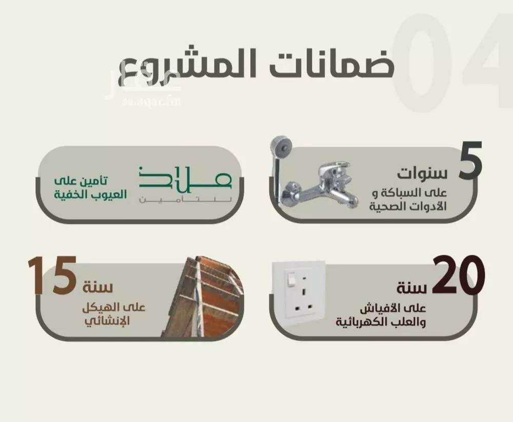 شقة 4 غرف في الروضة 3