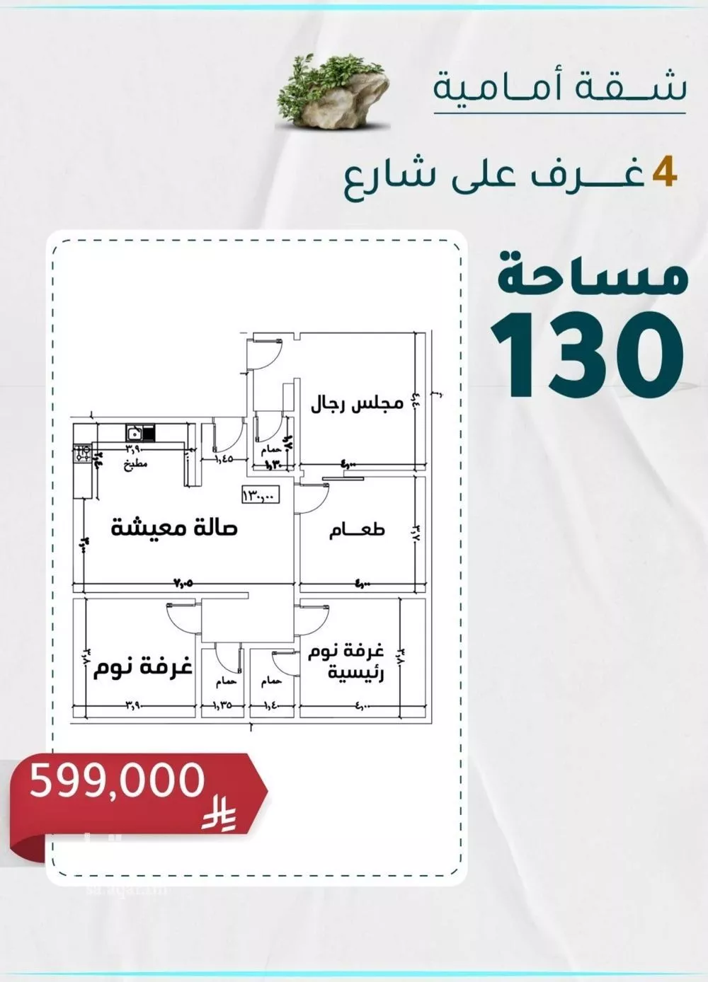 شقة 4 غرف في الروضة 1