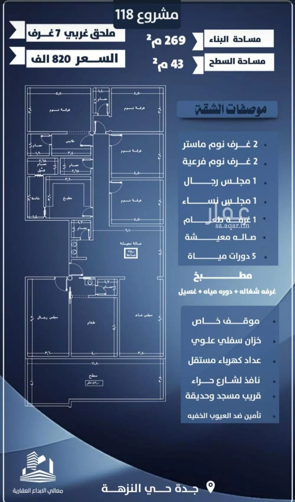 شقة 7 غرف في النزهة 4