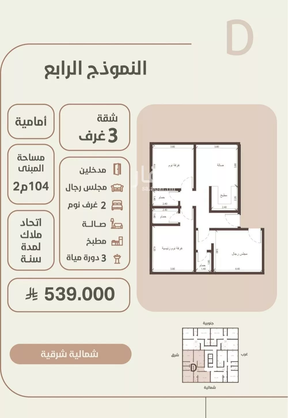 شقة 3 غرف في الروضة 1