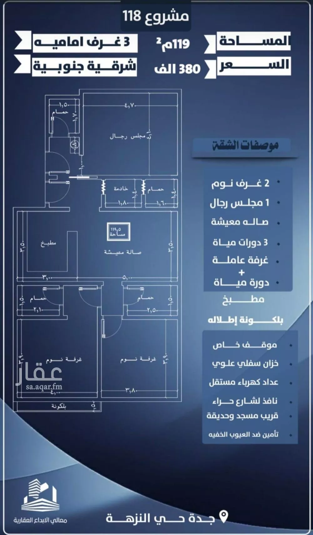 شقة 3 غرف في النزهة 2