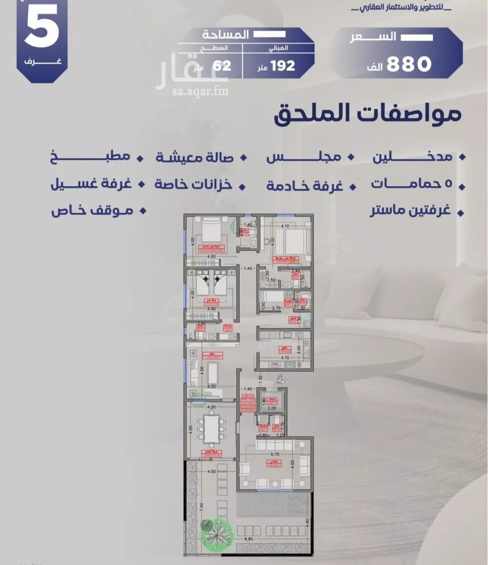 شقة 5 غرف في السلامة 1