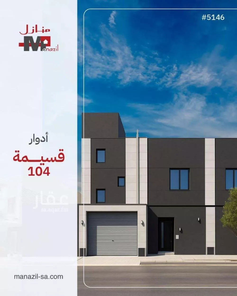 دور 5 غرف في بدر 4