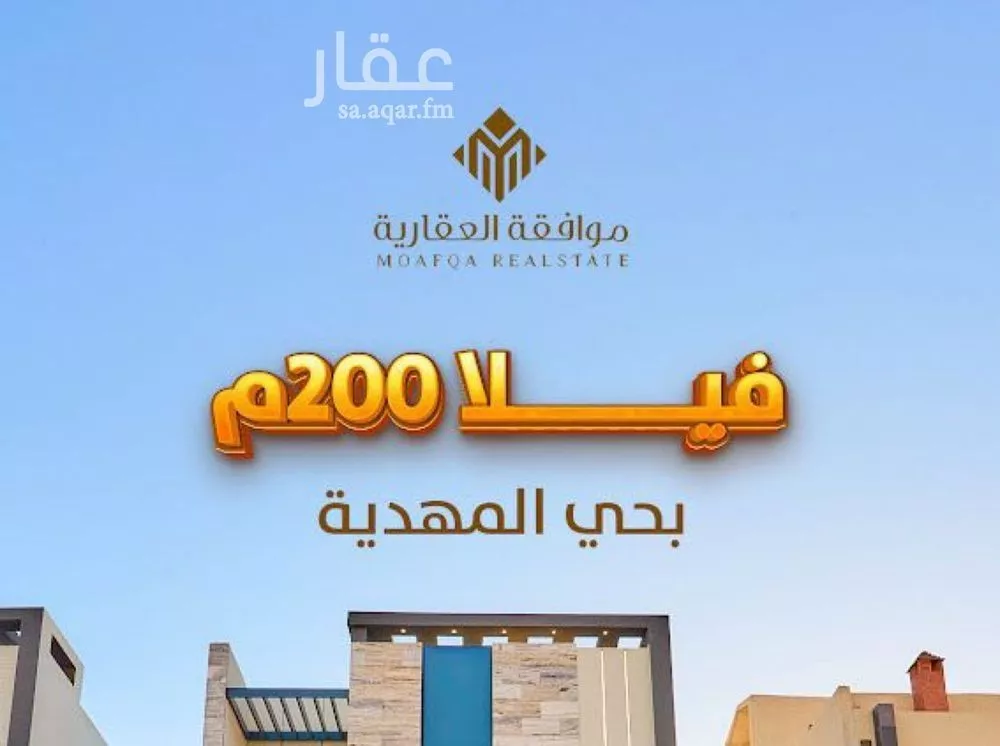 فيلا 4 غرف في المهدية 2