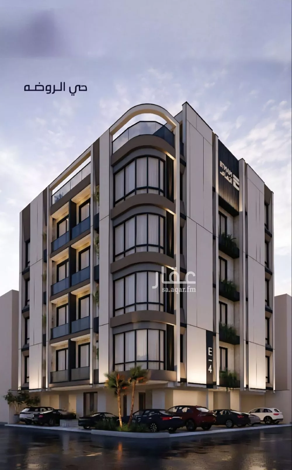 شقة 4 غرف في الروضة 1