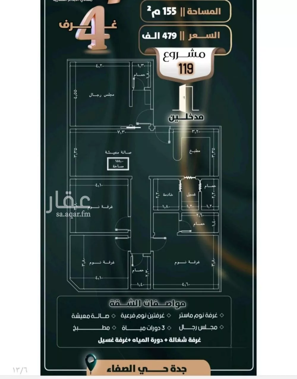 شقة 4 غرف في الصفا 3