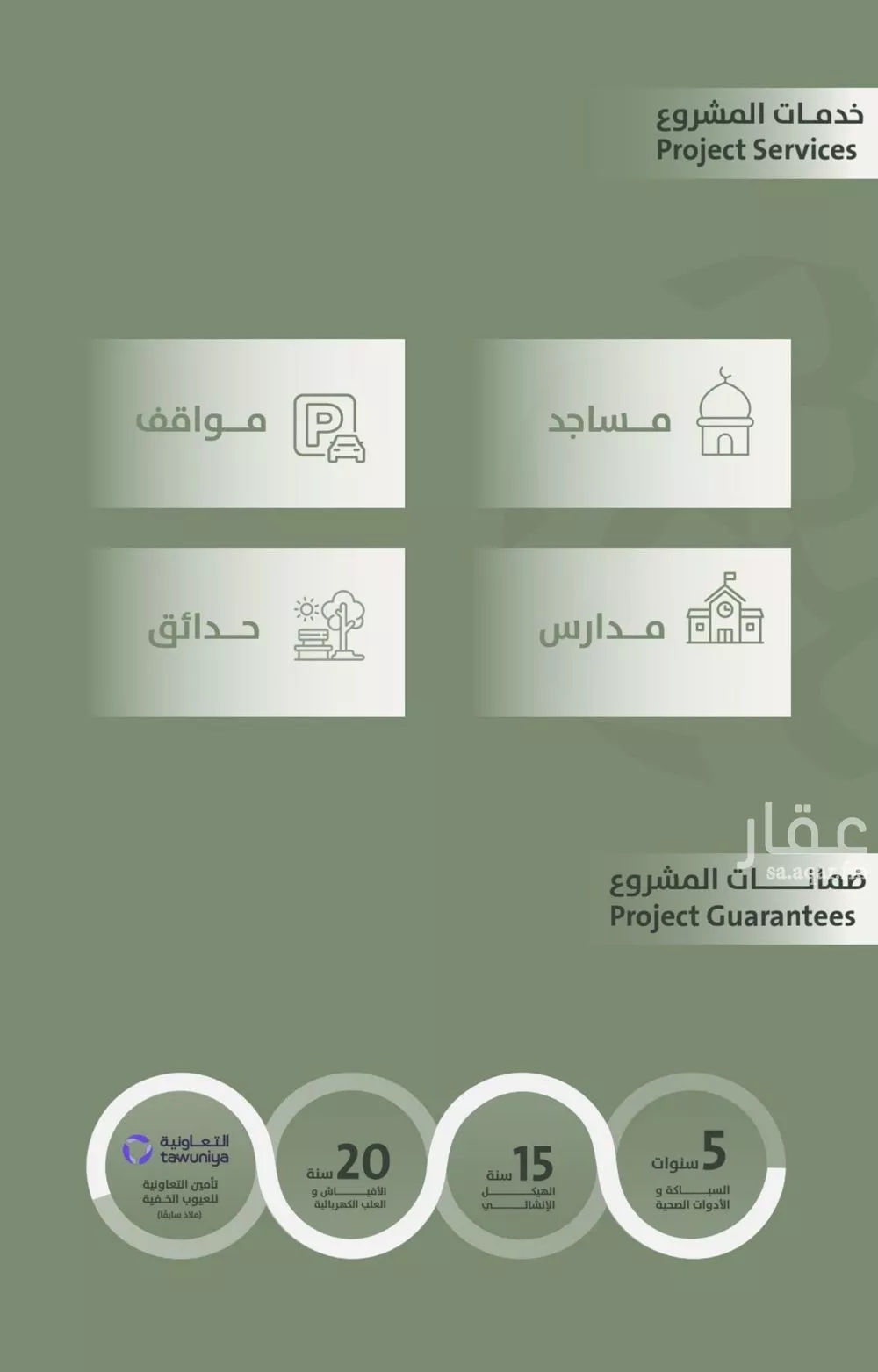 شقة 3 غرف في السلامة 4