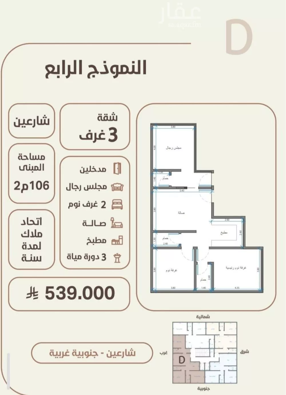 شقة 3 غرف في الروضة 2